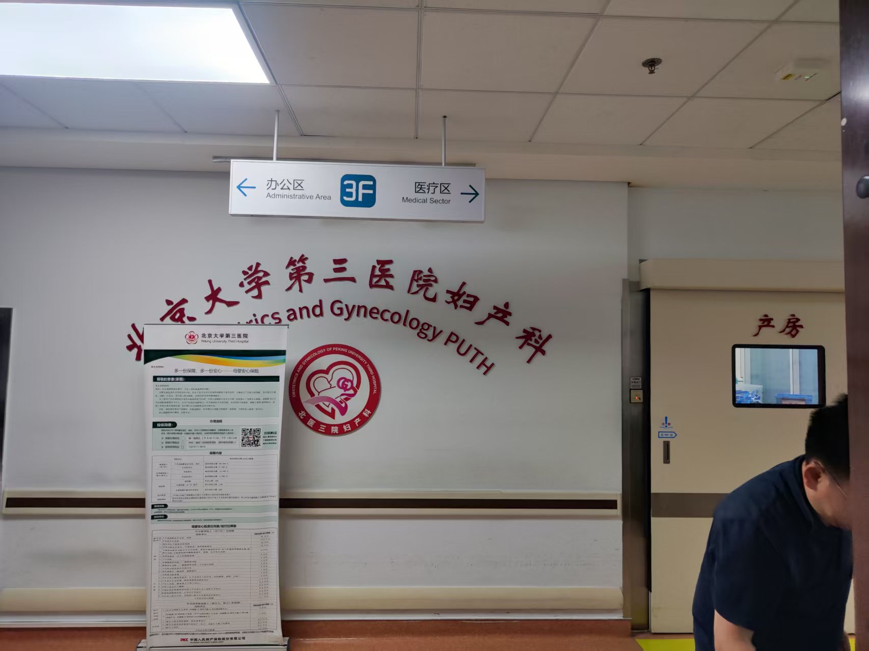 产房门口